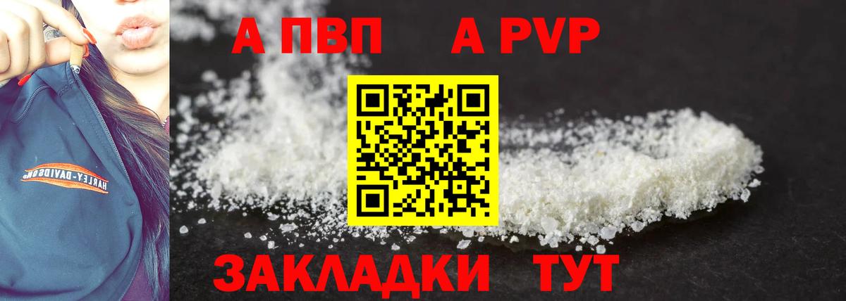 Видное  APVP  A-PVP VHQ  Вход с VPN  Альфа ПВП Crystall 