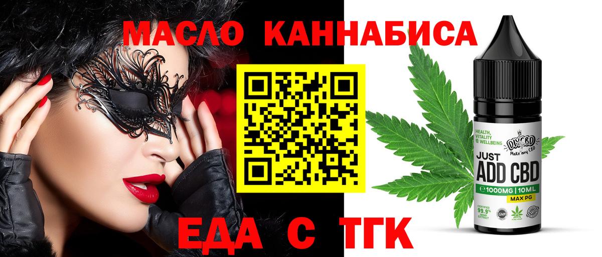 Еда ТГК марихуана Видное