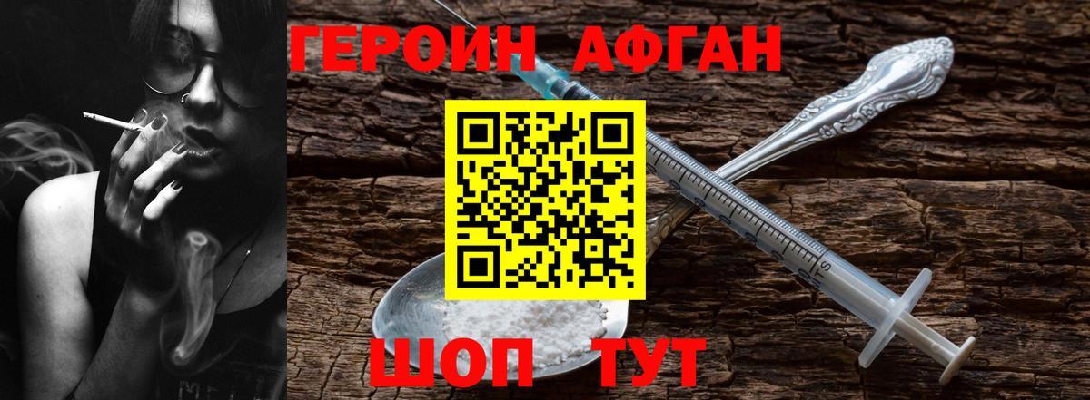 ГЕРОИН белый Видное