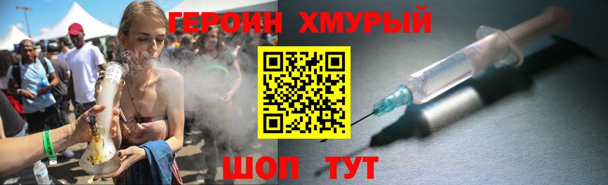 ГЕРОИН белый  Вход с VPN  Героин  Видное 