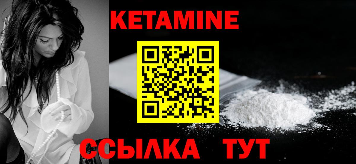 Кетамин ketamine Видное
