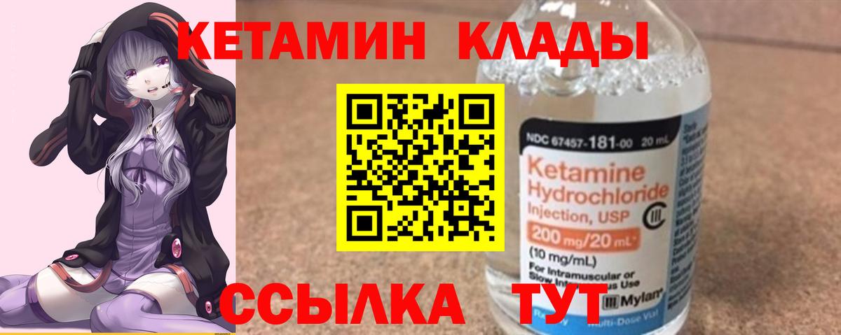 Кетамин VHQ  Вход с VPN  КЕТАМИН ketamine  Видное 