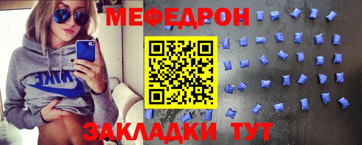 Мефедрон  Мефедрон кристаллы  Вход с VPN  Меф мяу мяу  Видное 