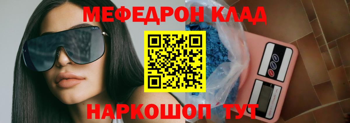 Меф мяу мяу мука Видное