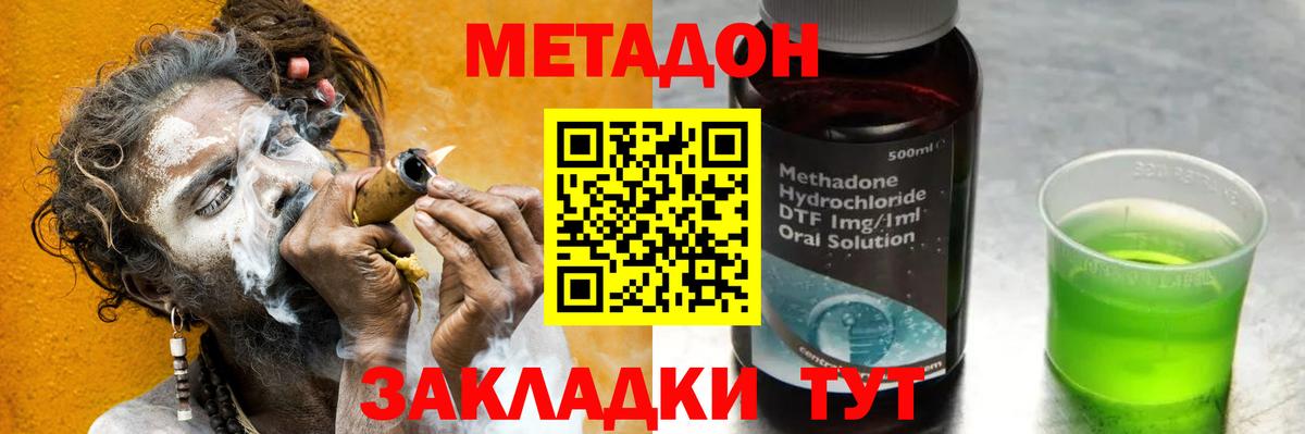Видное  МЕТАДОН белоснежный  Вход с VPN 